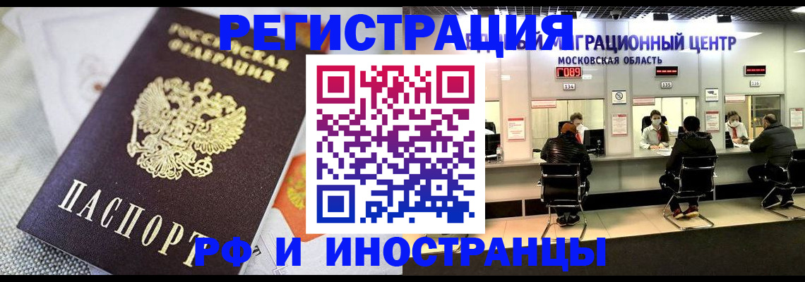 прописка законно в Башкортостане